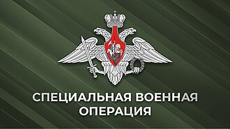 「特別軍事行動」