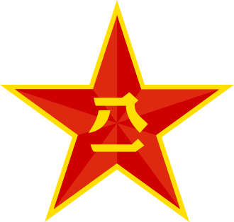 解放軍